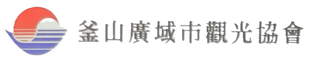 관광협회